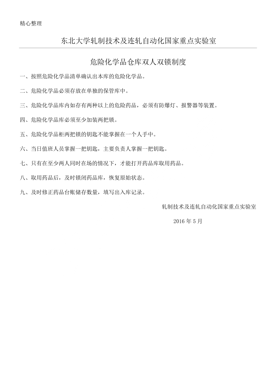 双人双锁制度流程_第1页