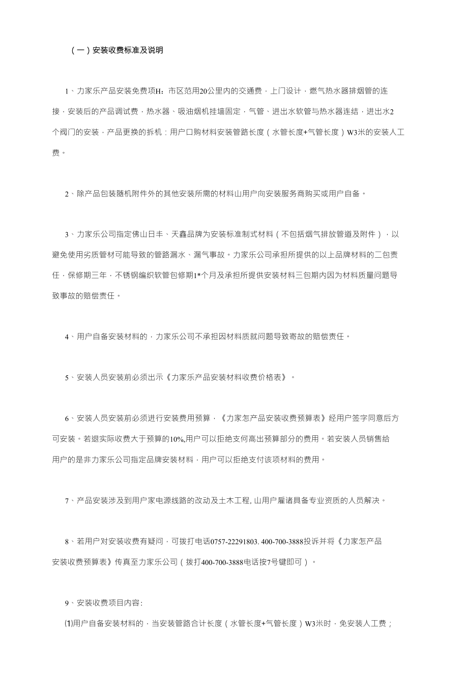 （一）安装收费标准及说明_第1页