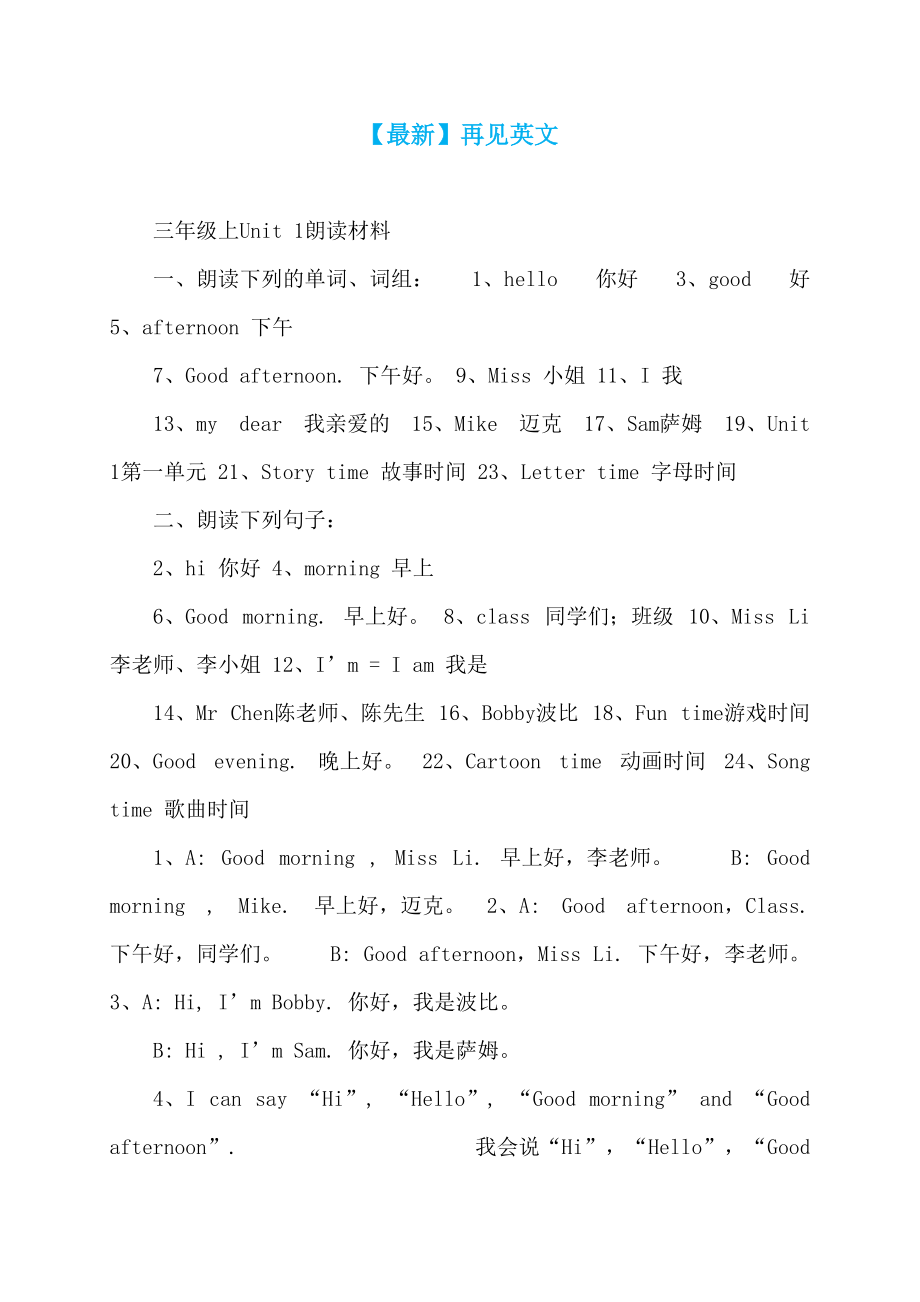 【最新】再见英文_第1页