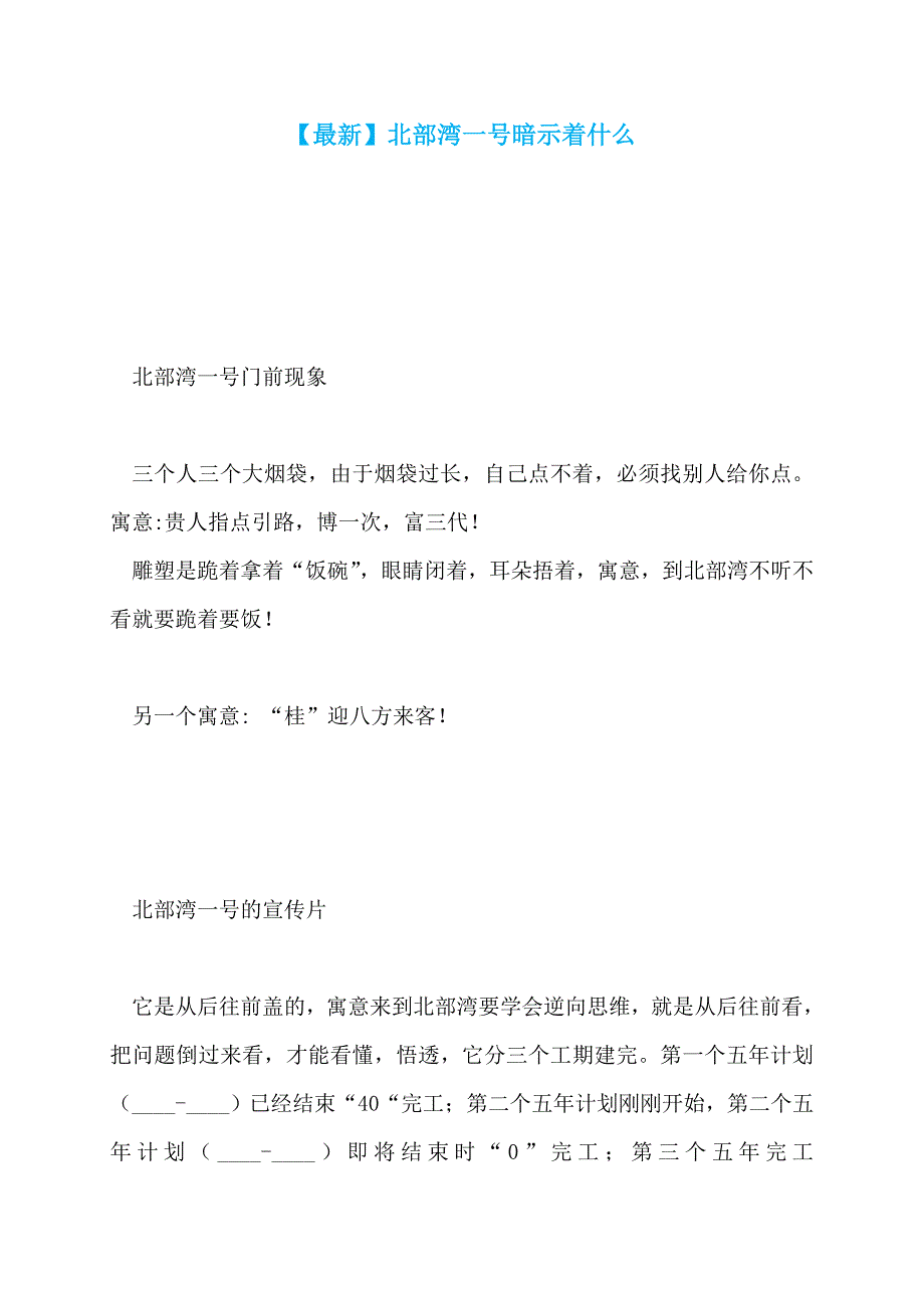 【最新】北部湾一号暗示着什么_第1页