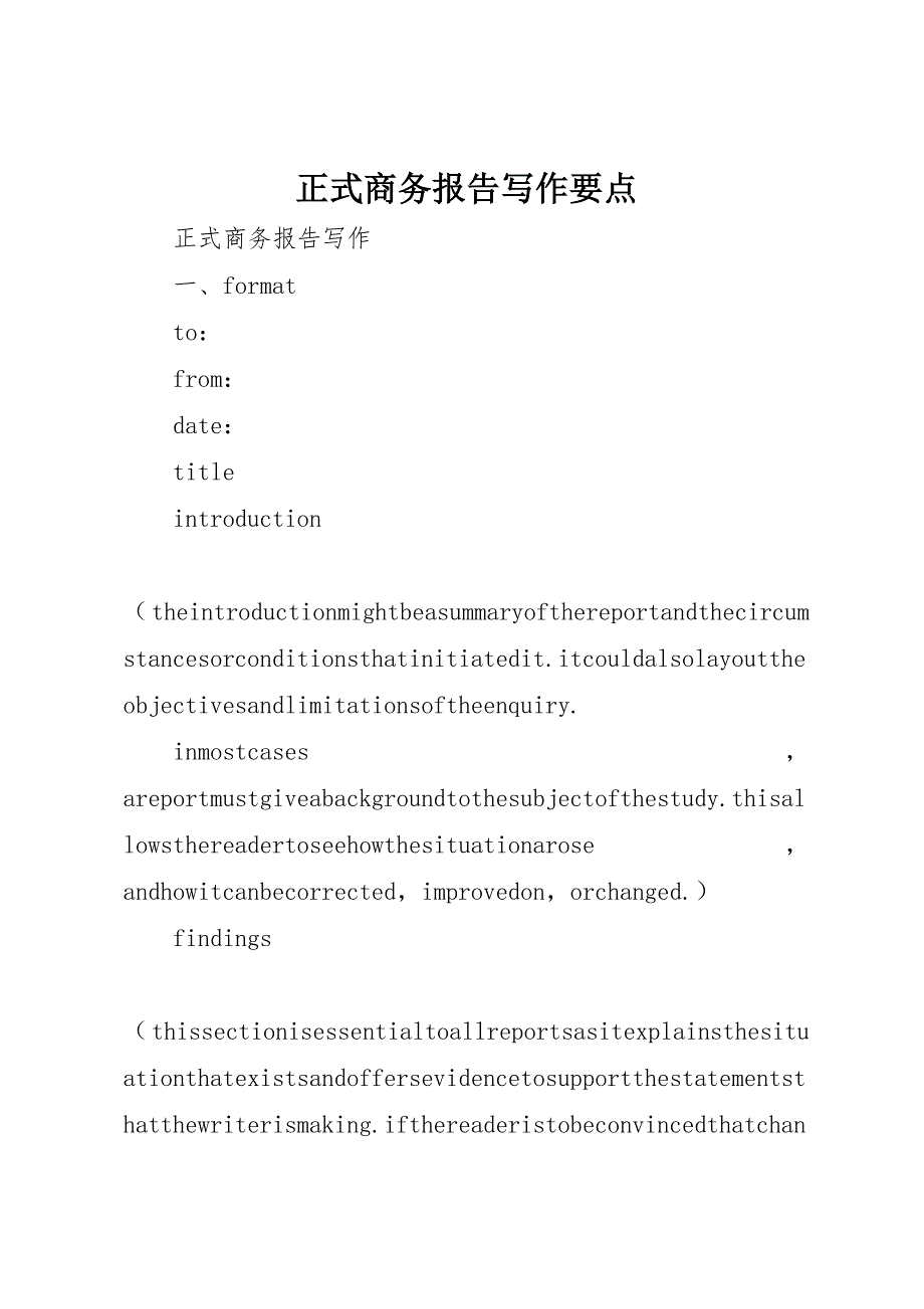 正式商务报告写作要点_第1页