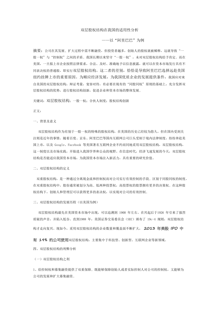 双层股权结构_第1页