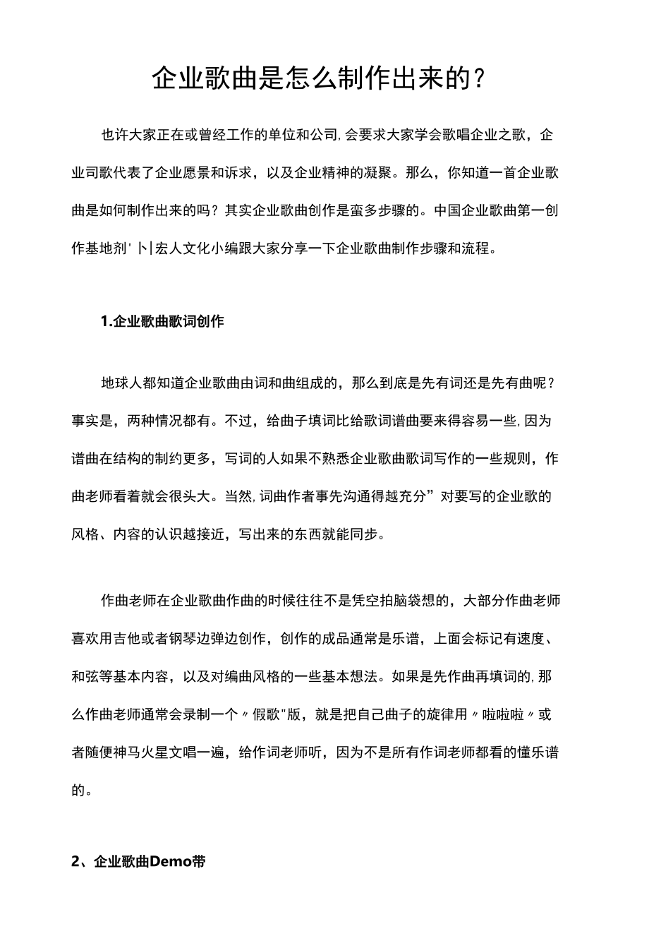 企业歌曲制作步骤和流程_第1页