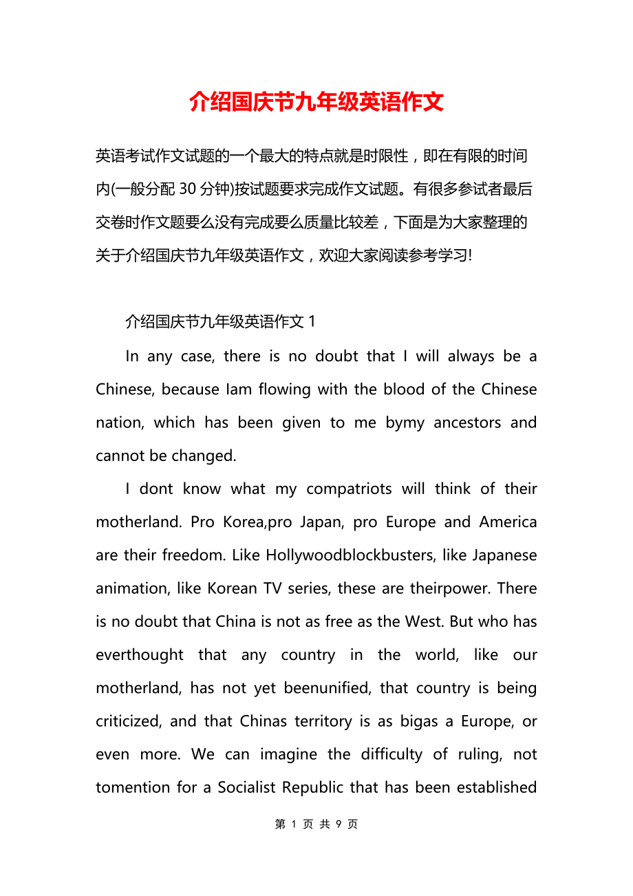 介绍国庆节九年级英语作文_第1页