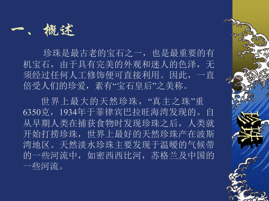 有机宝石之珍珠_第1页