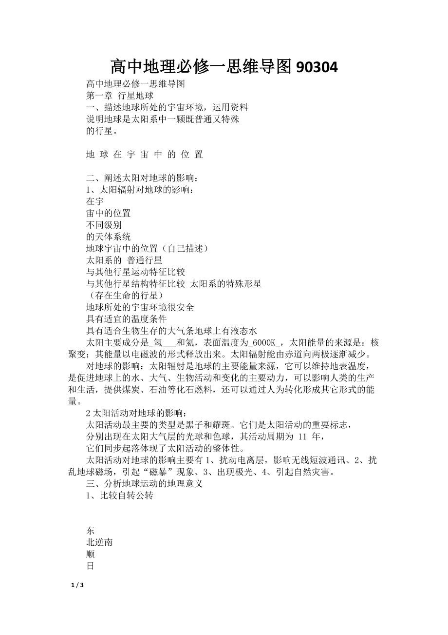 高中地理必修一思维导图90304_第1页