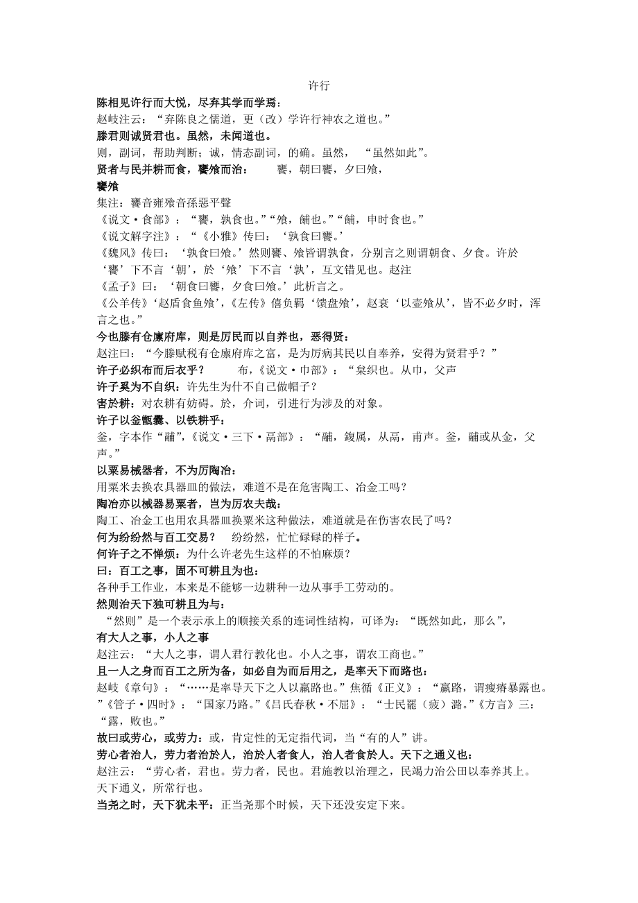 许行(复习资料)_第1页