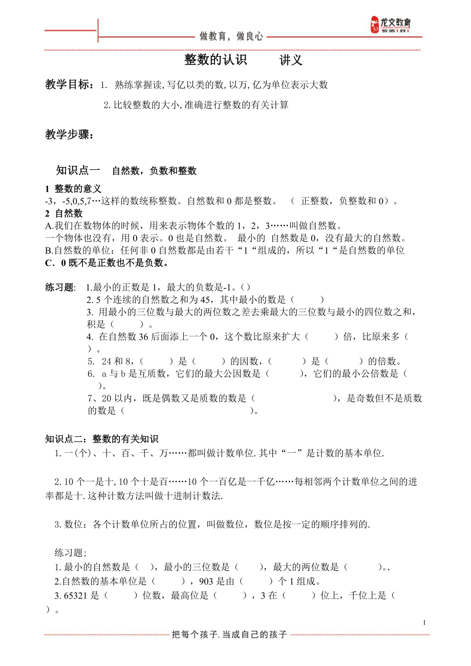 整数的认识1_第1页