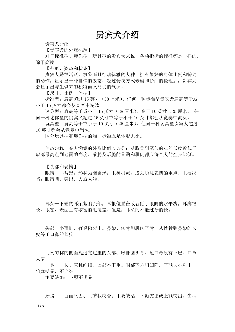 贵宾犬介绍_第1页