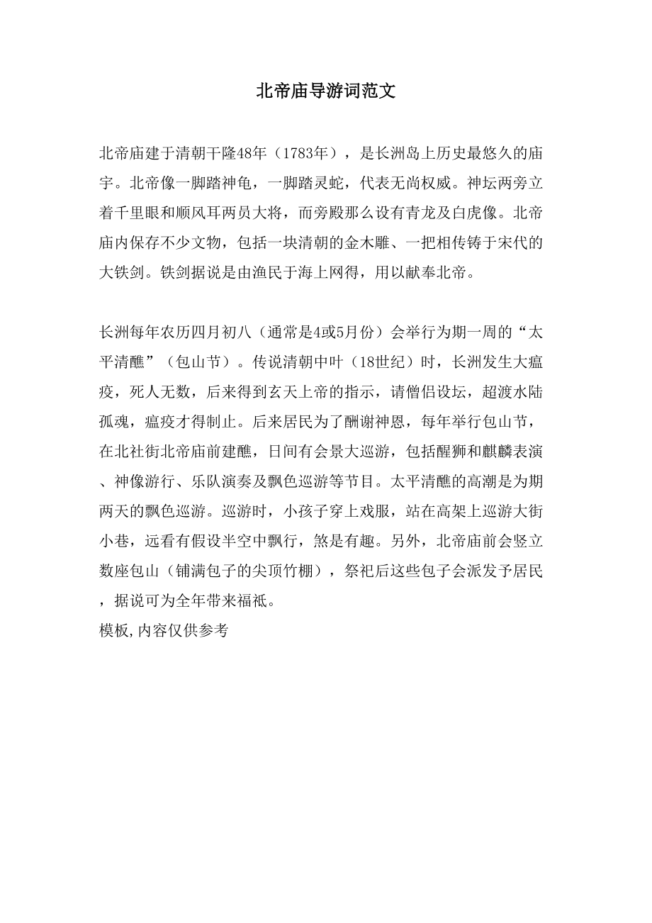 北帝庙导游词范文_第1页