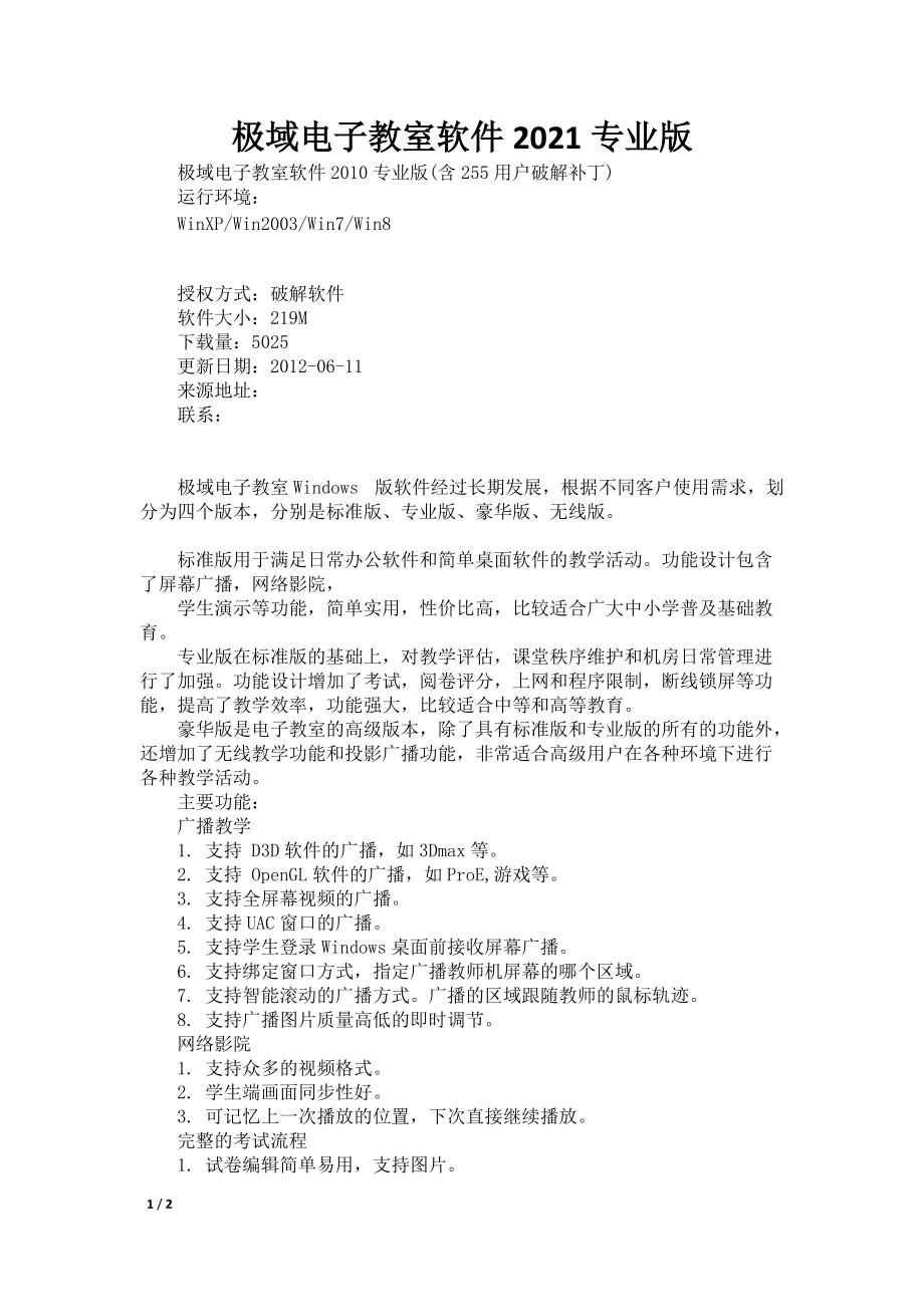 极域电子教室软件2021专业版_第1页