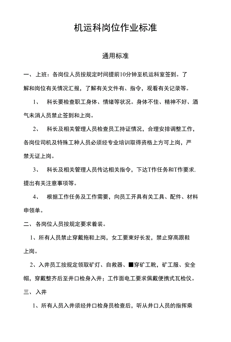 机运科岗位作业标准_第1页