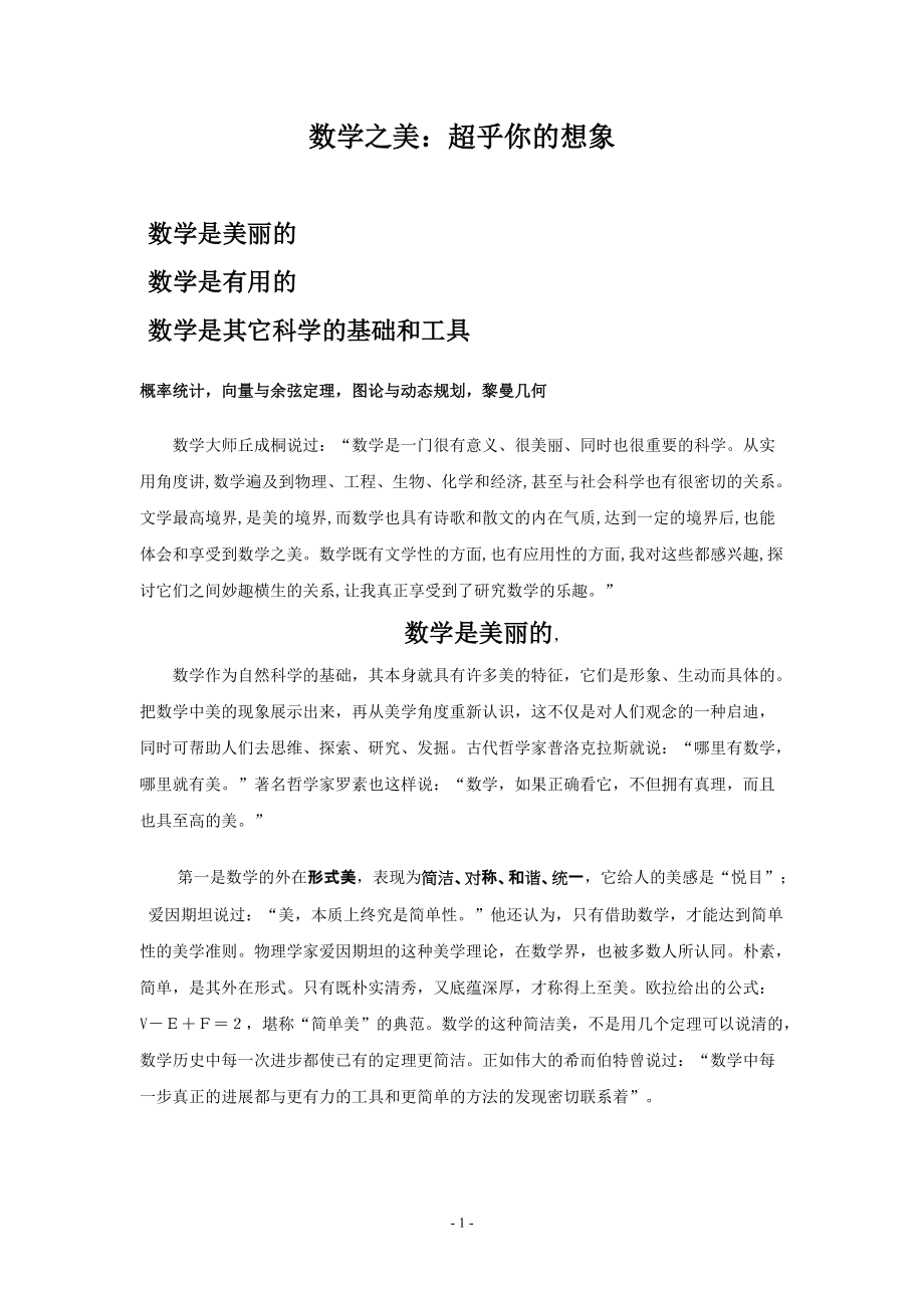 数学之美：超乎你的想象_第1页