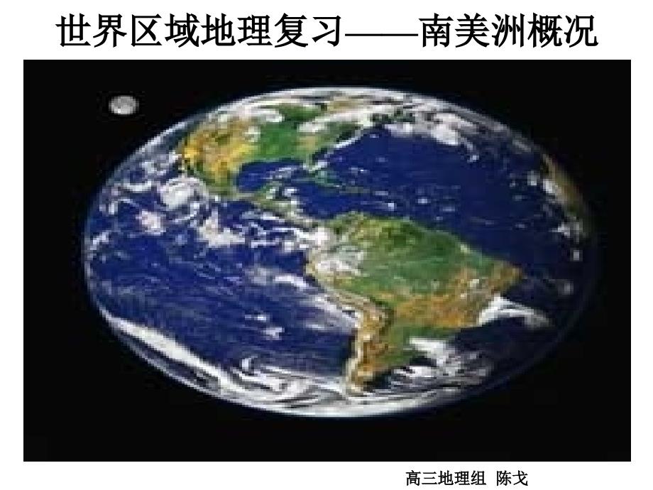 世界地理南美洲概述._第1页