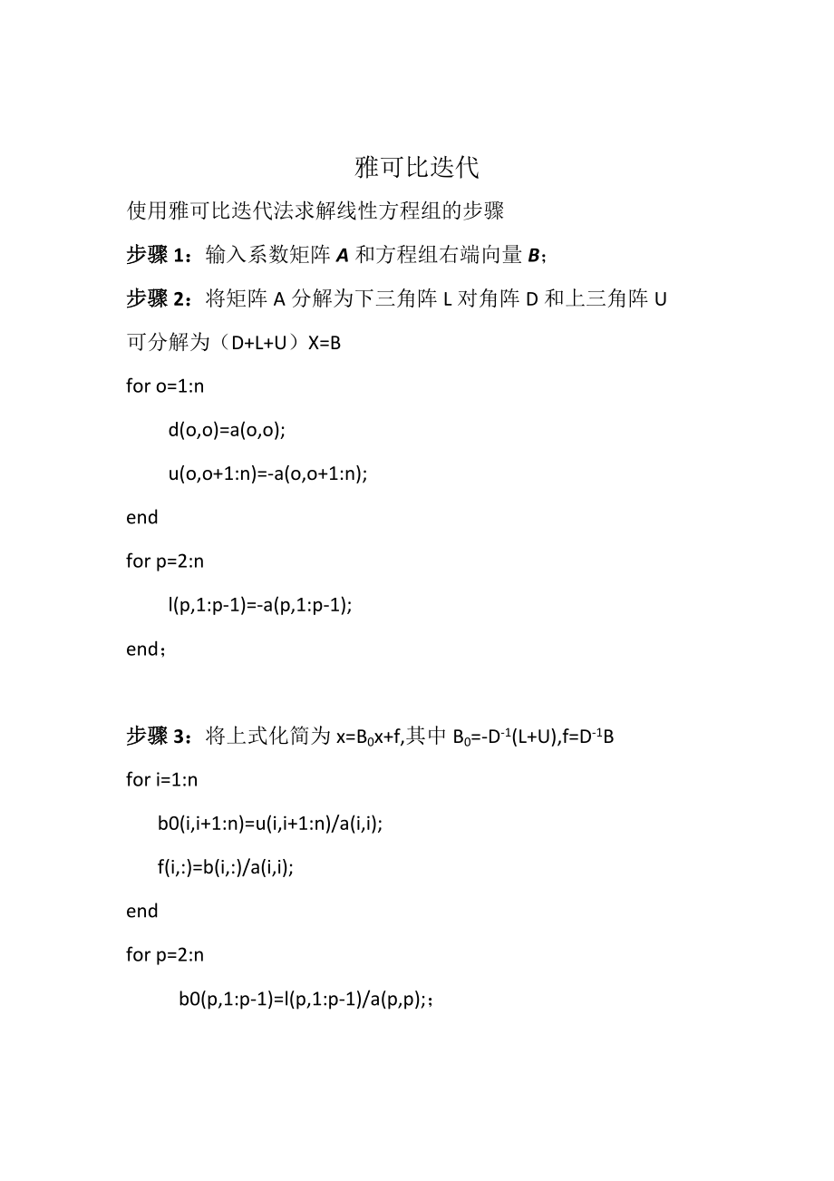 雅可比解线性方程组matlab_第1页