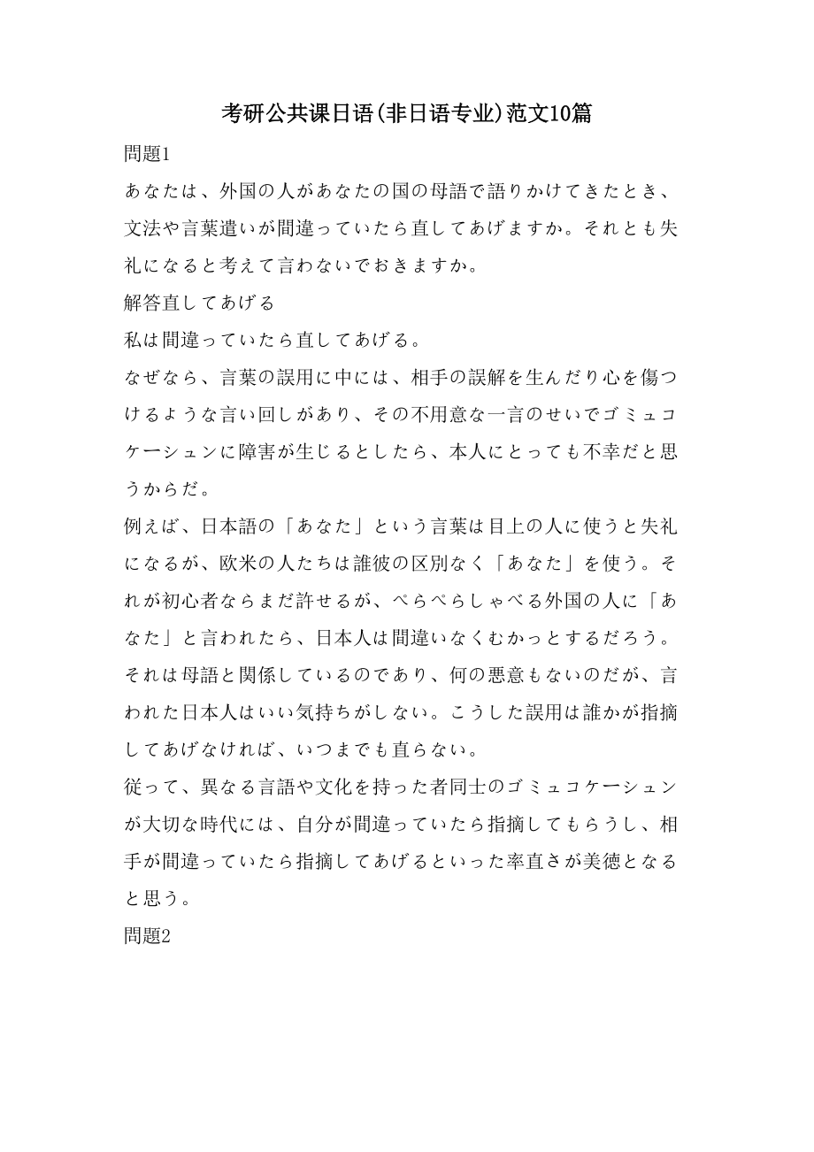 考研公共课日语(非日语专业)范文10篇_第1页