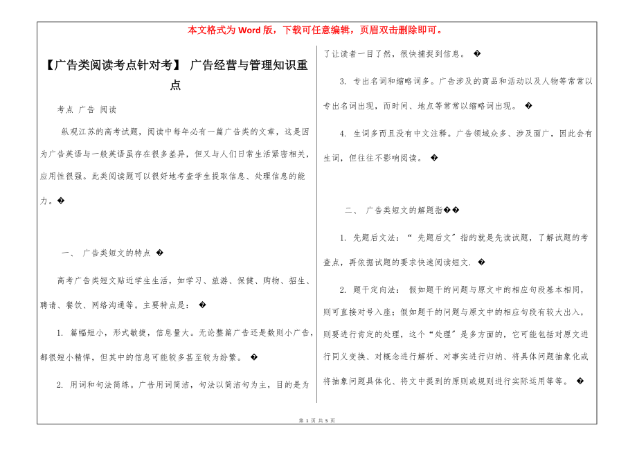【广告类阅读考点针对考】 广告经营与管理知识重点_第1页