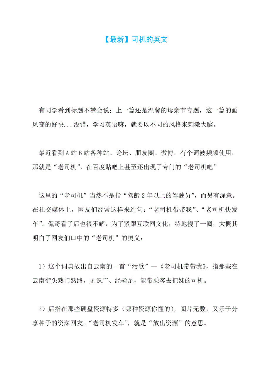 【最新】司机的英文_第1页