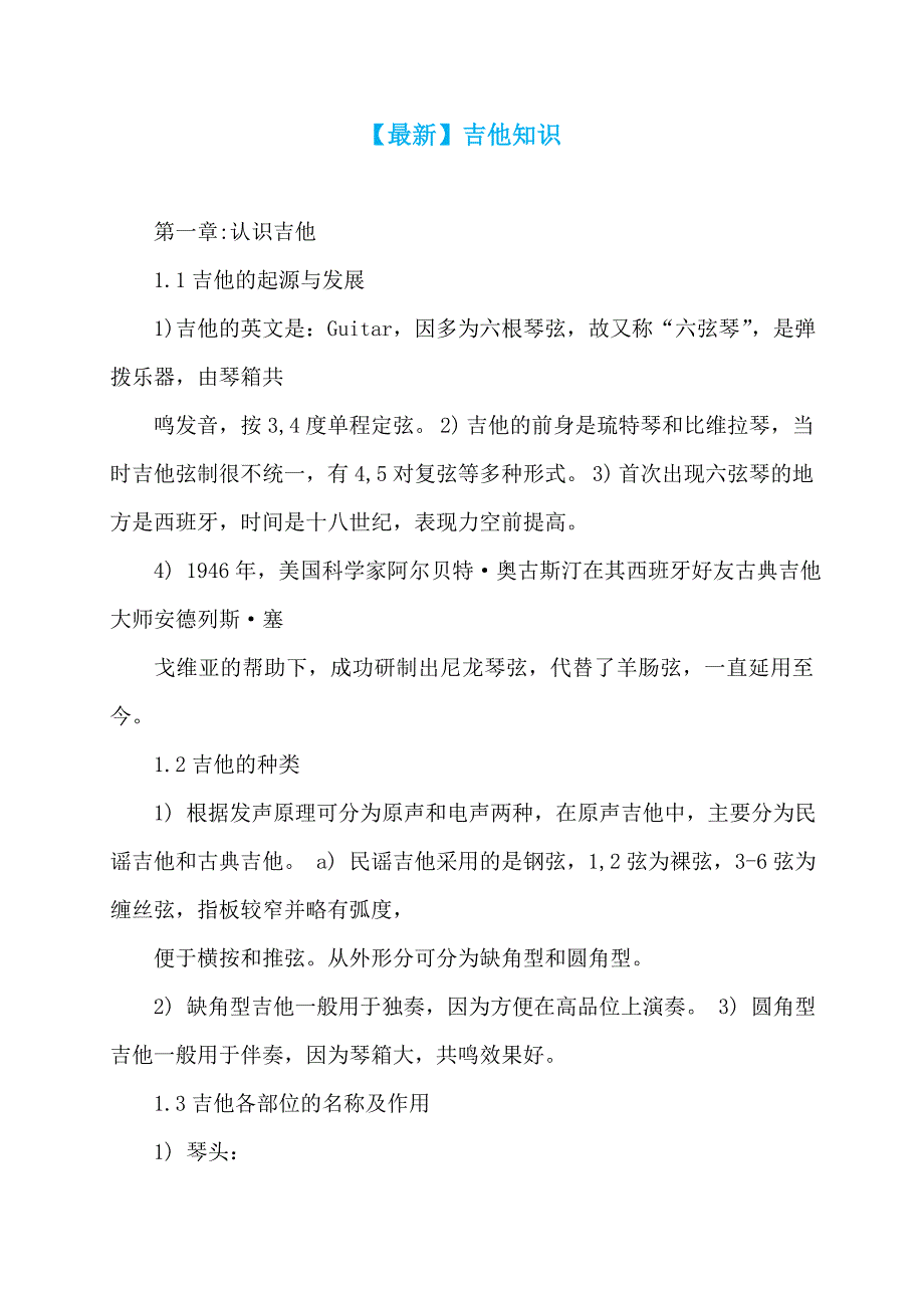 【最新】吉他知识_第1页