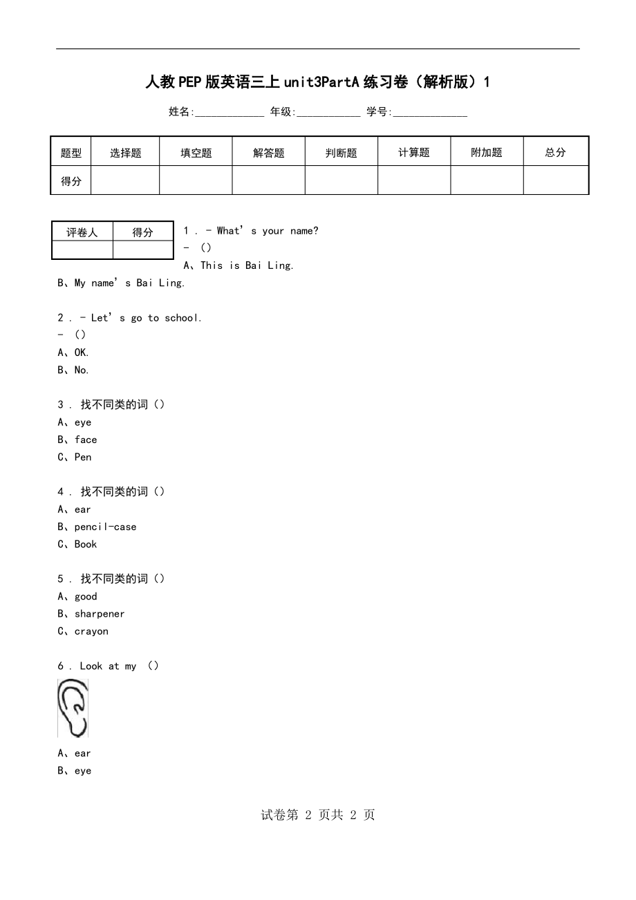 人教PEP版英语三上unit3PartA练习卷(解析版)1_第1页