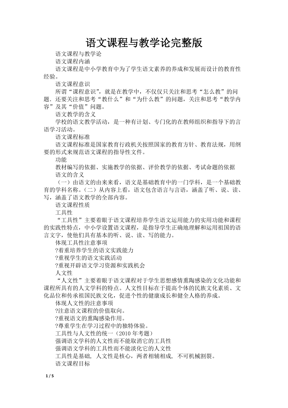 语文课程与教学论完整版_第1页