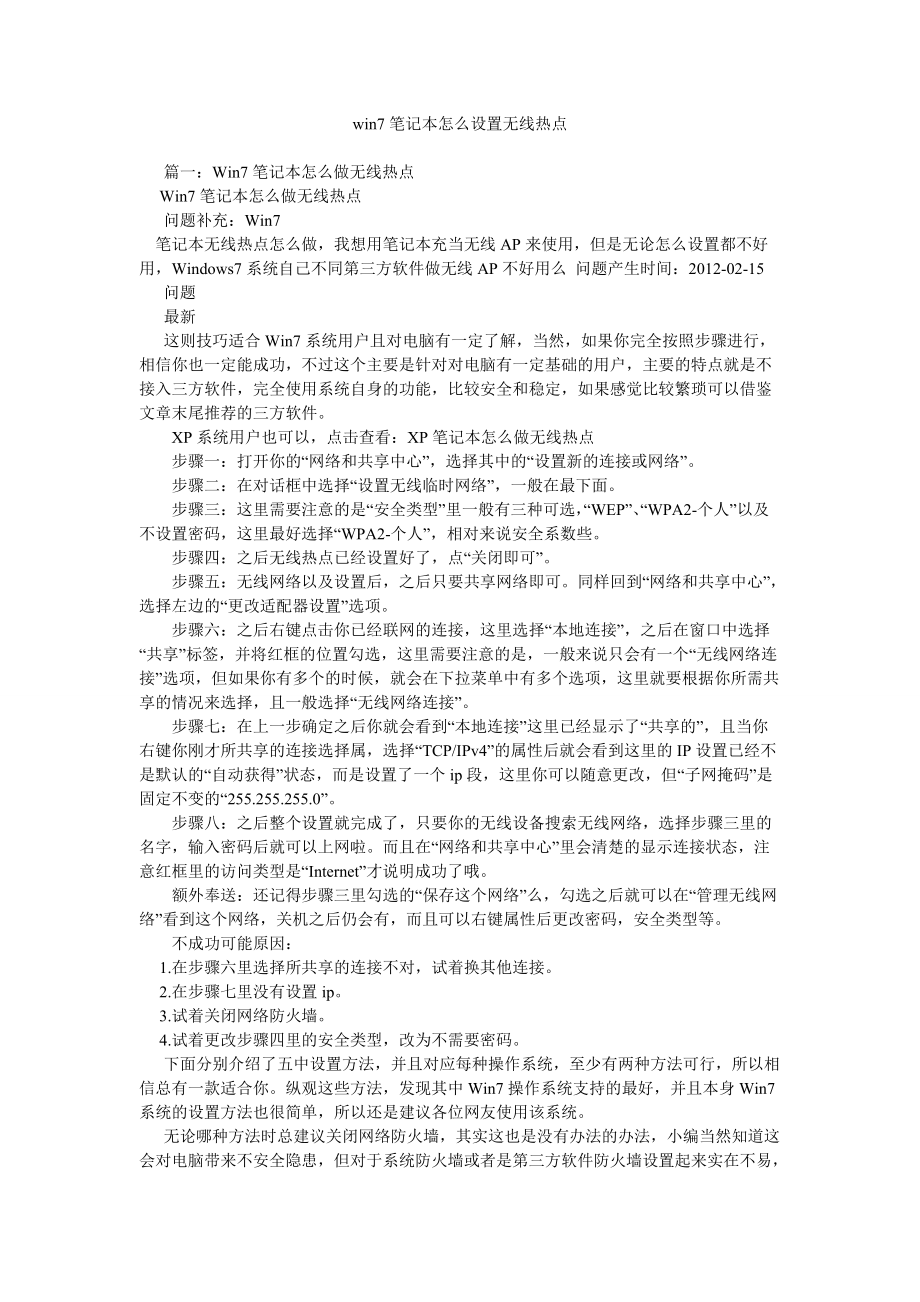 n笔记本怎么设置无线热点_第1页