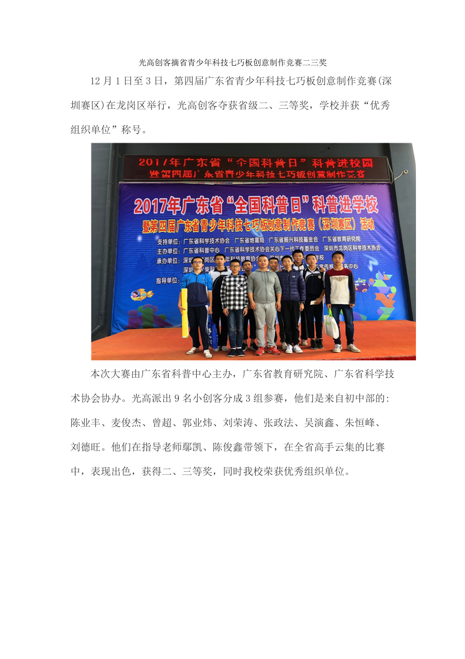 光高创客摘省青少年科技七巧板创意制作竞赛二三奖_第1页