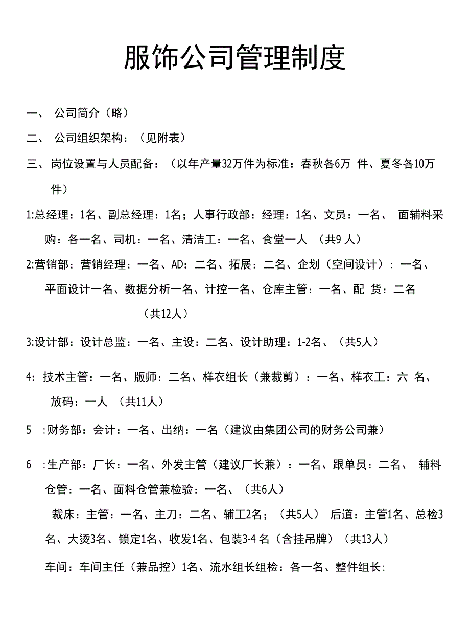 服饰公司管理制度_第1页