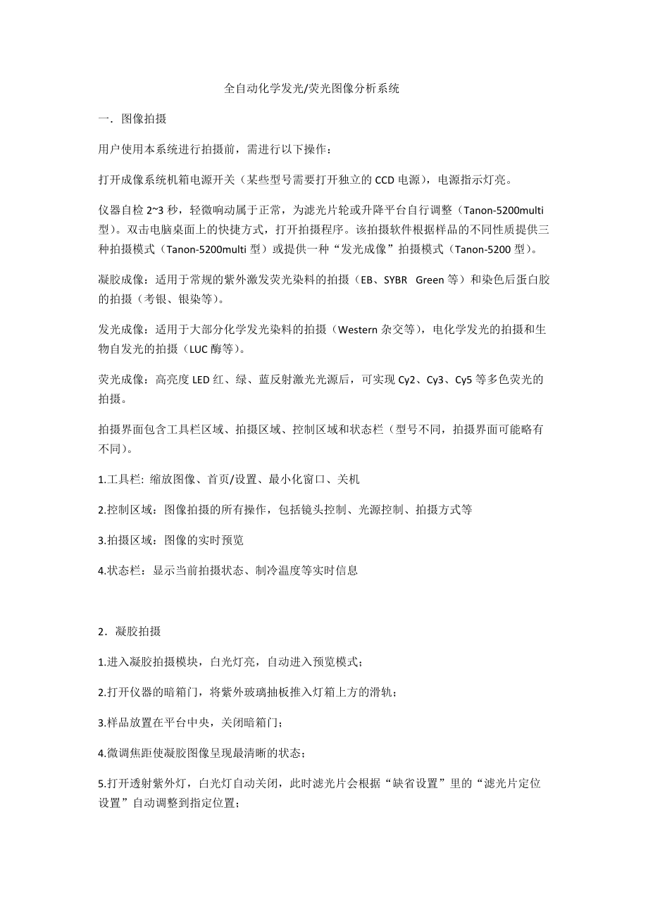 全自动化学发光、荧光图像分析系统_第1页