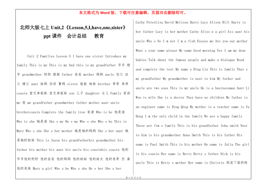 北师大版七上Unit,2《Lesson,5,I,have,one,sister》ppt课件会计总结 教育_第1页