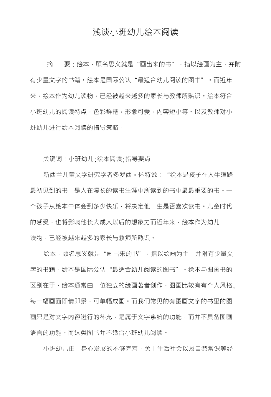 浅谈小班幼儿绘本阅读_第1页