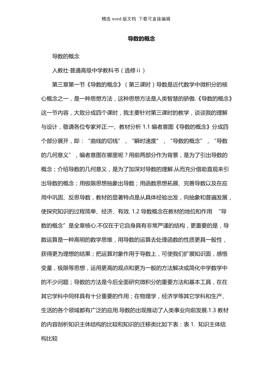 高一数学教案-导数的概念_第1页