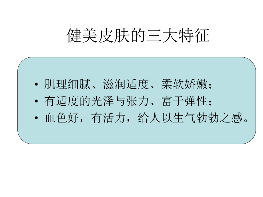 健康保养皮肤v_第1页