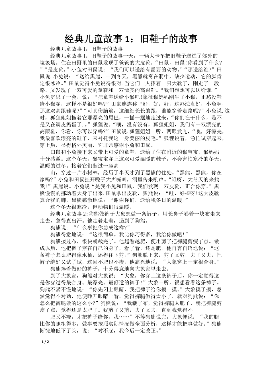 经典儿童故事1：旧鞋子的故事_第1页