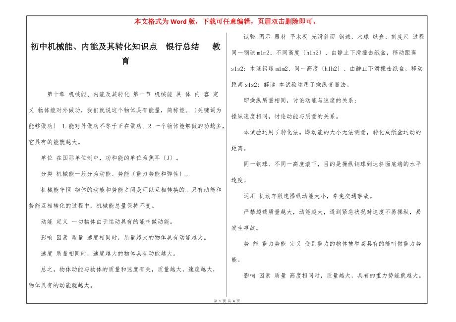 初中机械能、内能及其转化知识点银行总结 教育_第1页