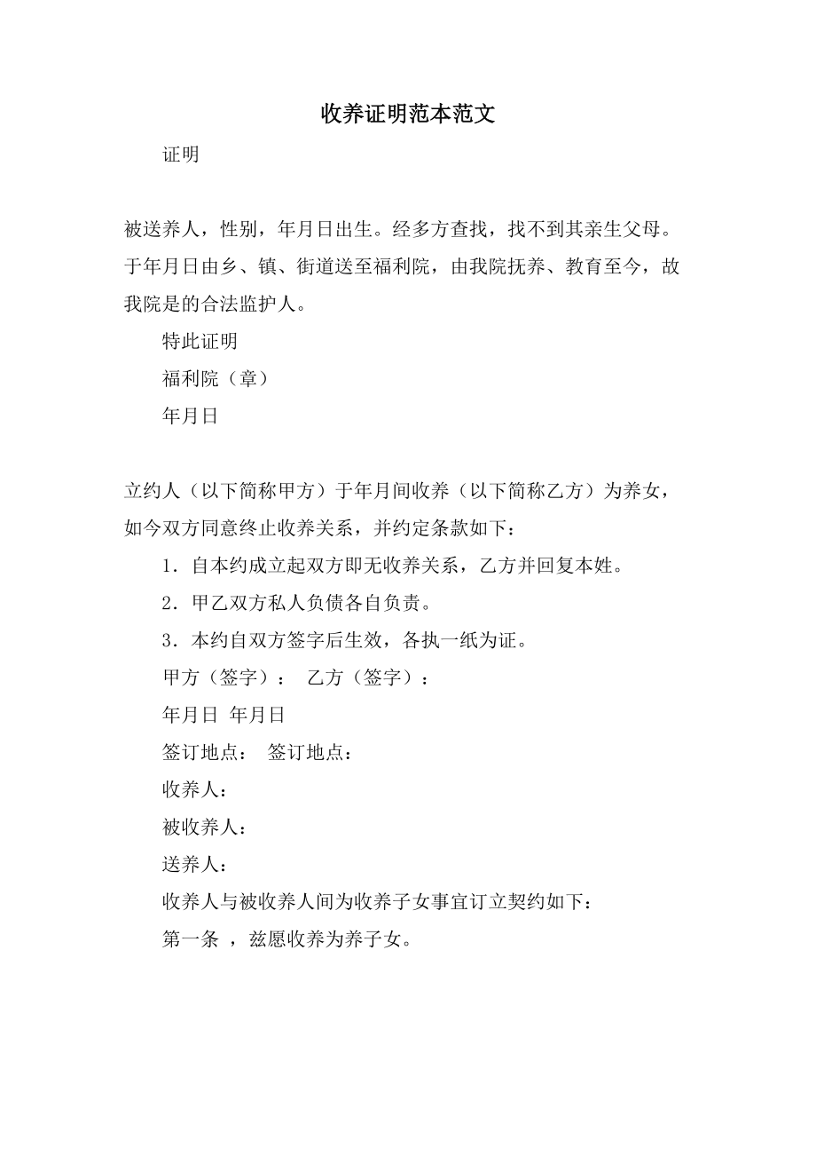 收养证明范本范文_第1页