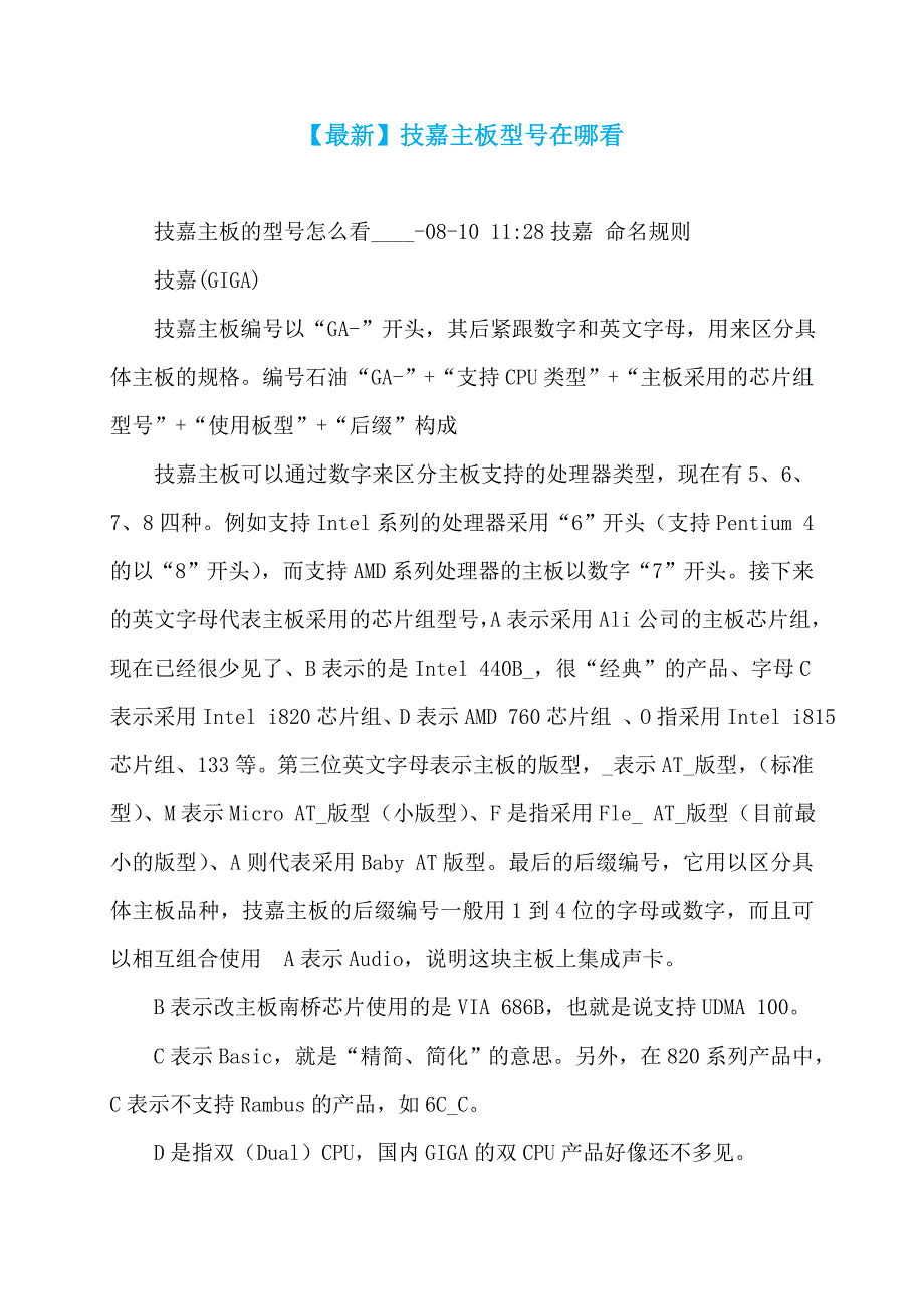 【最新】技嘉主板型号在哪看_第1页