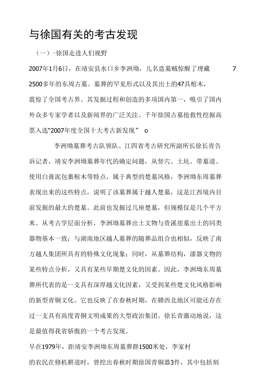 与徐国有关的考古发现_第1页