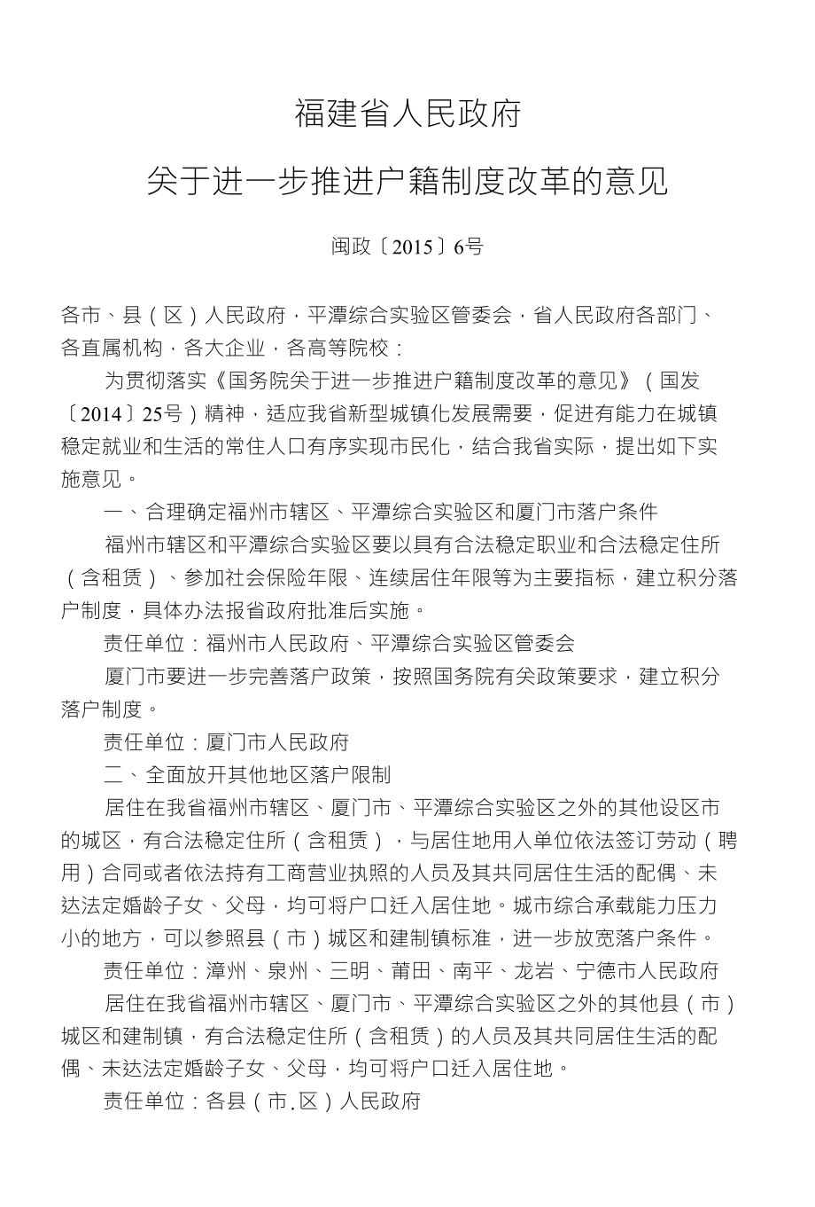 福建省人民政府_第1页