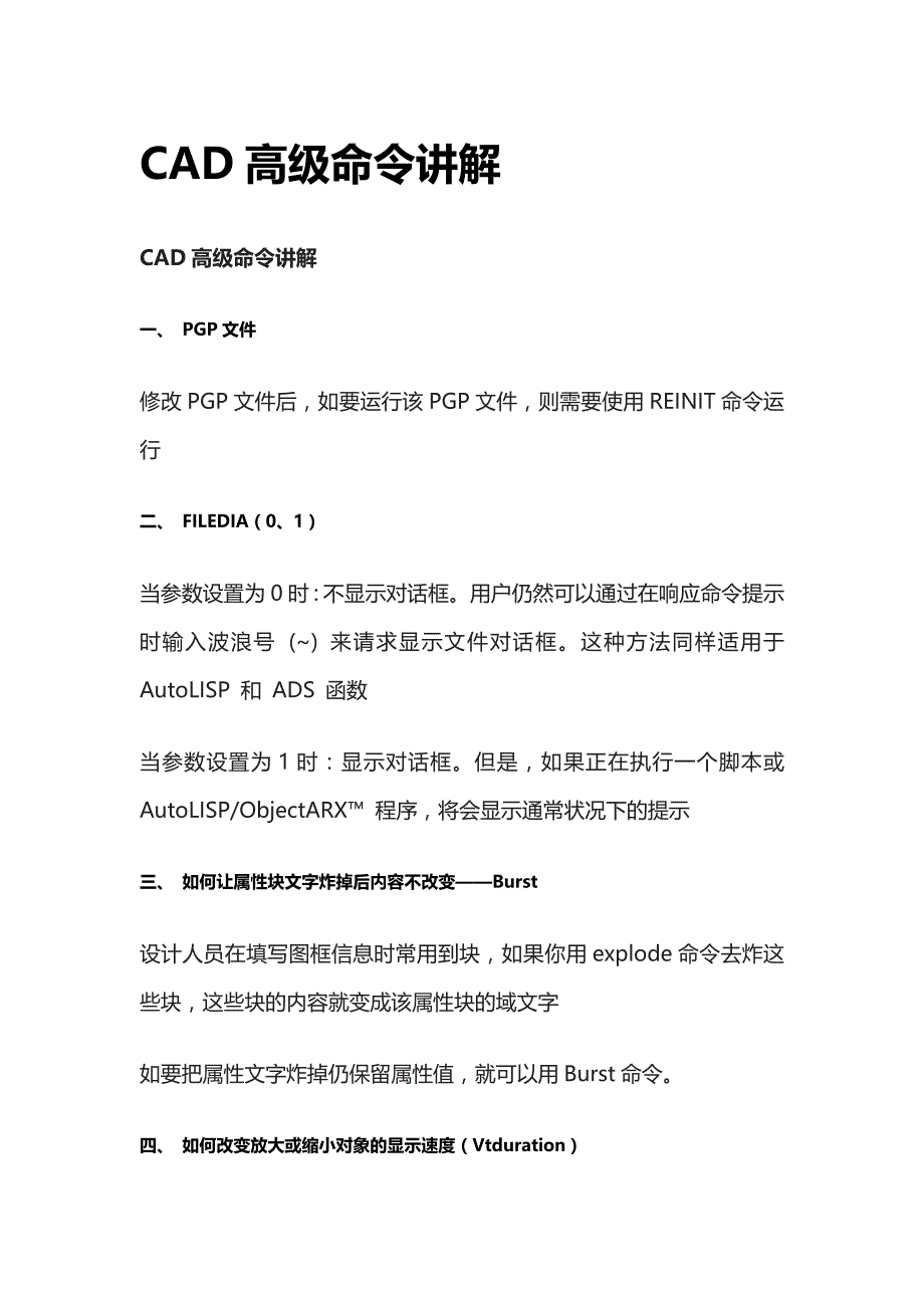 [全]CAD高级命令讲解_第1页