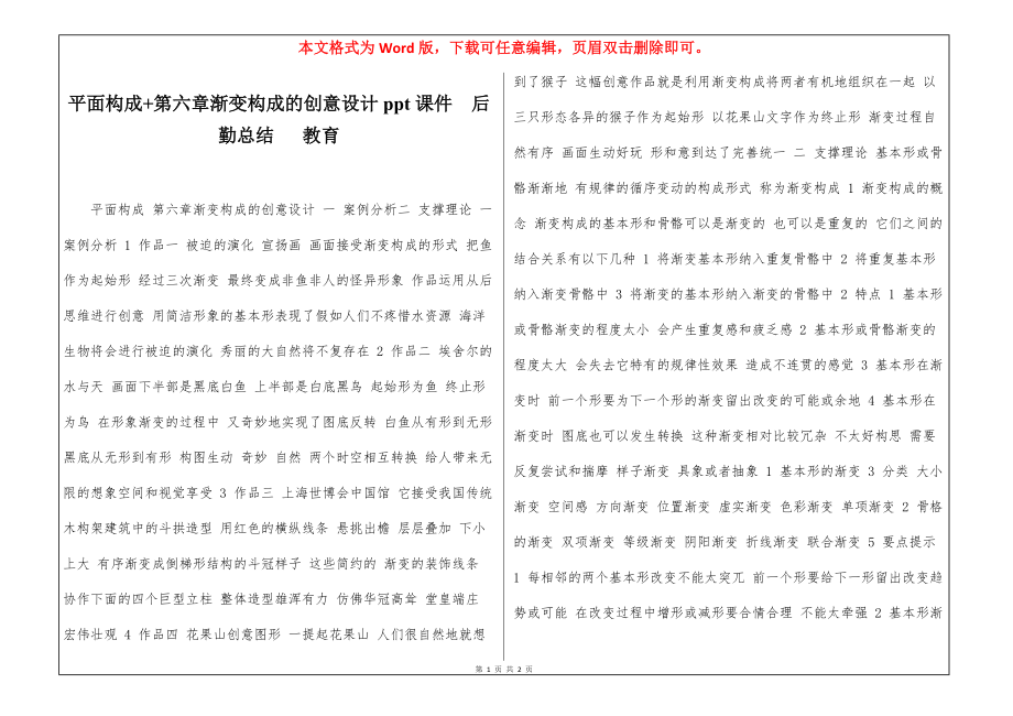 平面构成+第六章渐变构成的创意设计ppt课件后勤总结 教育_第1页