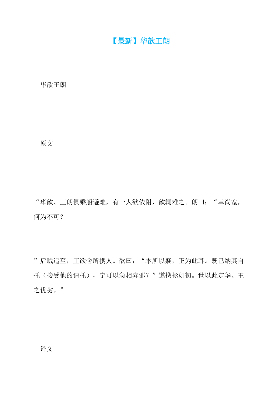 【最新】华歆王朗_第1页