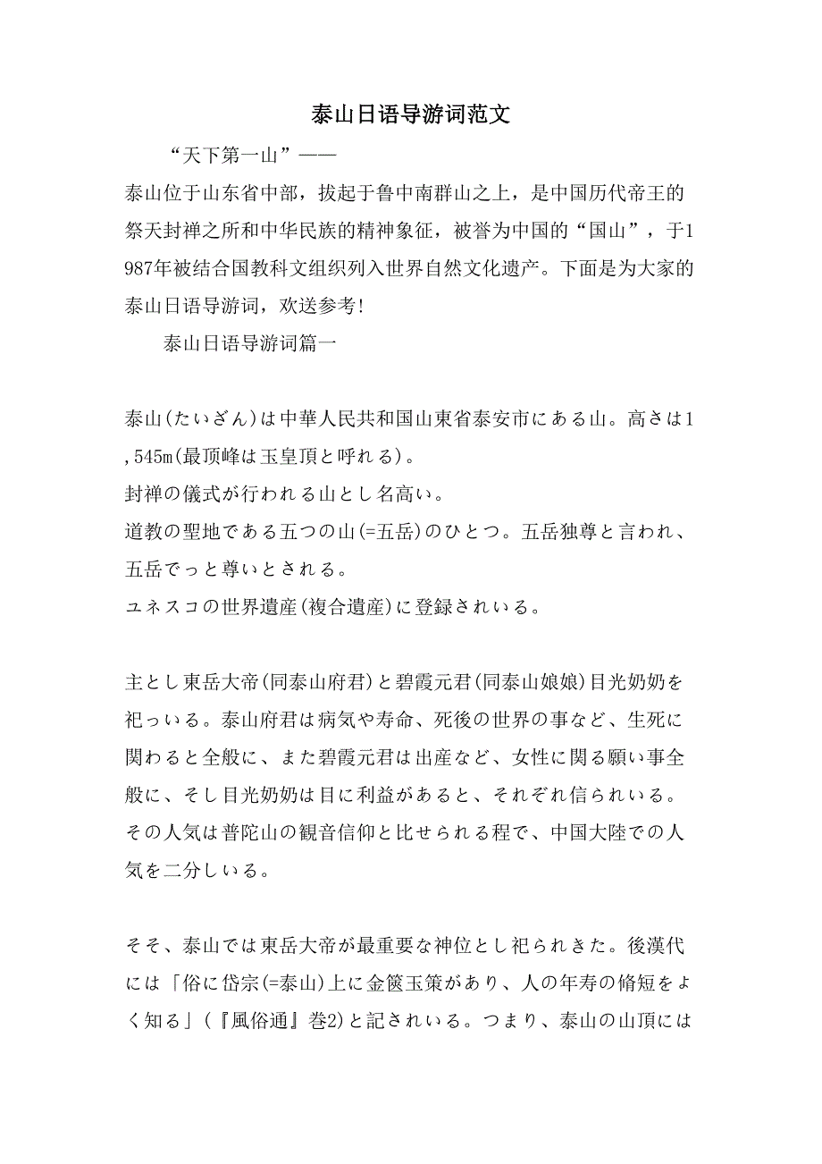 泰山日语导游词范文_第1页