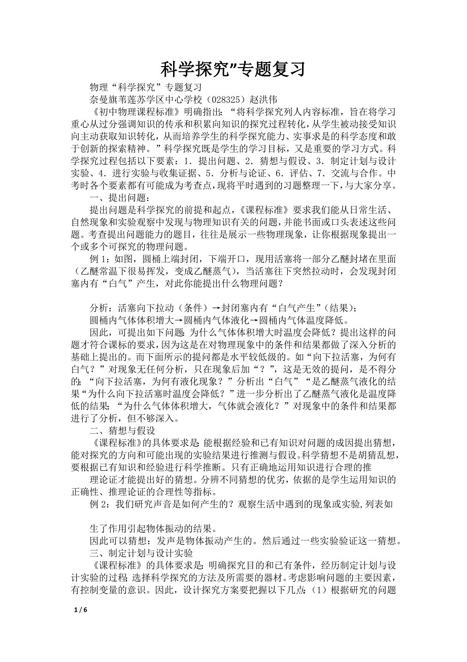 科学探究”专题复习_第1页
