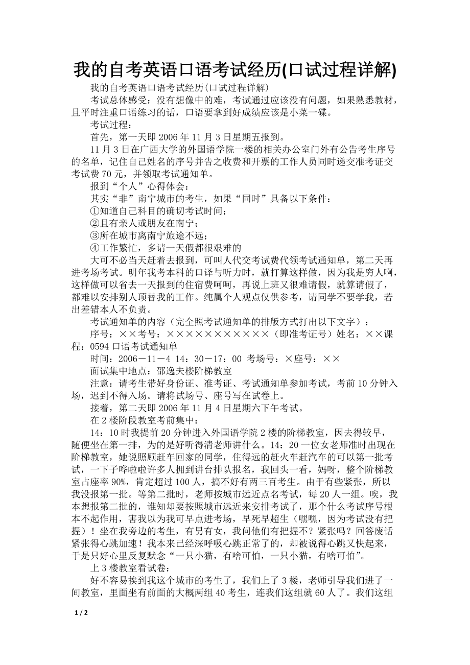 我的自考英语口语考试经历(口试过程详解)_第1页