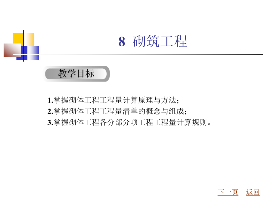 砖基础与墙_第1页