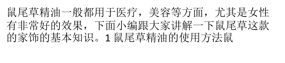 鼠尾草精油的基本知识讲解_第1页