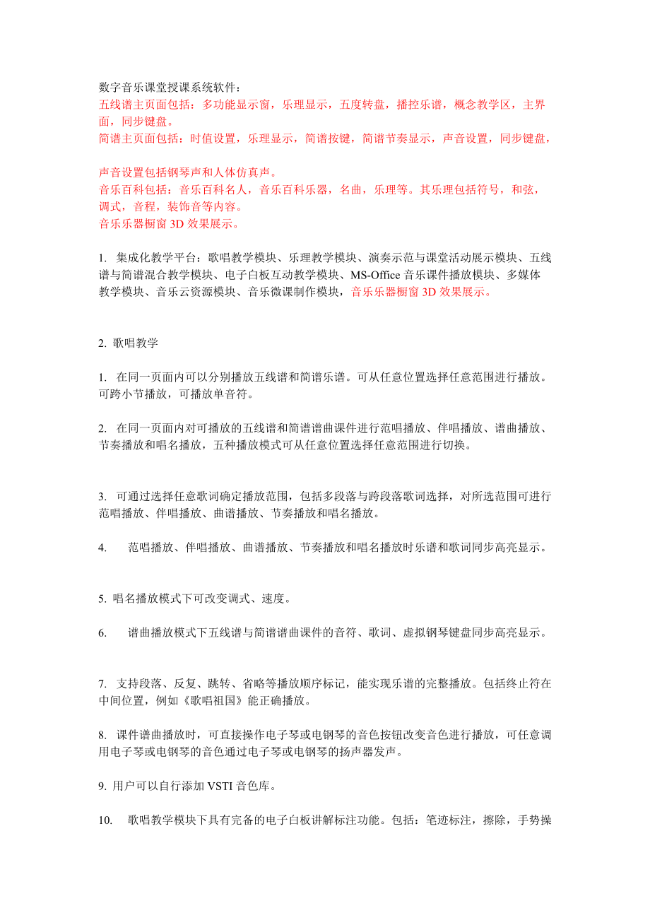 数字音乐课堂授课系统软件_第1页