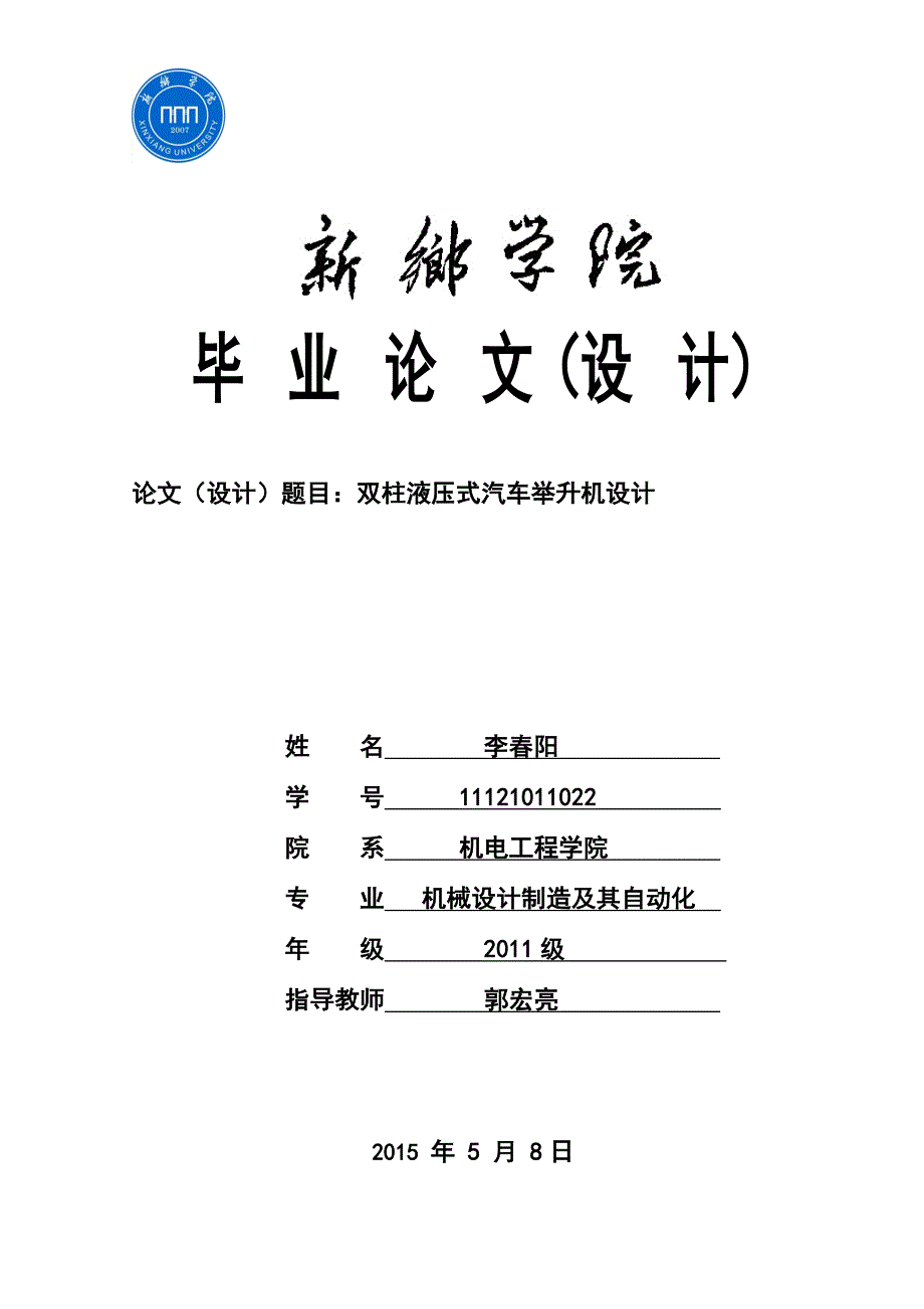 双柱液压式汽车举升机说明书_第1页