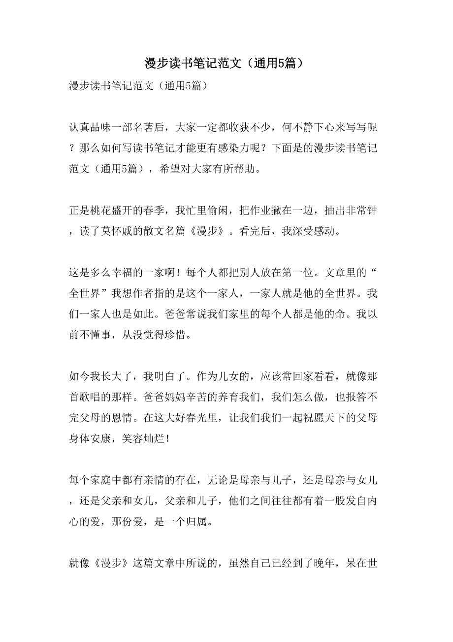 散步读书笔记范文（通用5篇）_第1页